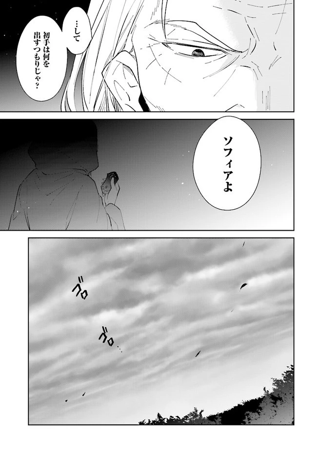 嘆きの亡霊は引退したい ～最弱ハンターによる最強パーティ育成術～ 第23話 - 11