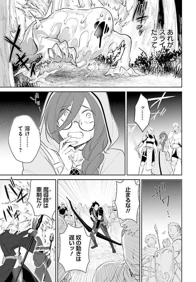 嘆きの亡霊は引退したい ～最弱ハンターによる最強パーティ育成術～ 第24話 - 9