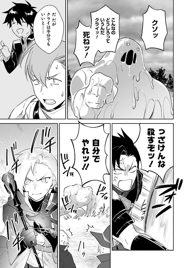 嘆きの亡霊は引退したい ～最弱ハンターによる最強パーティ育成術～ 第25話 - 11