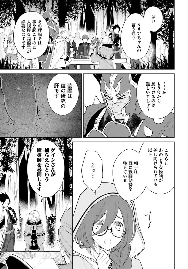 嘆きの亡霊は引退したい ～最弱ハンターによる最強パーティ育成術～ 第26話 - 11