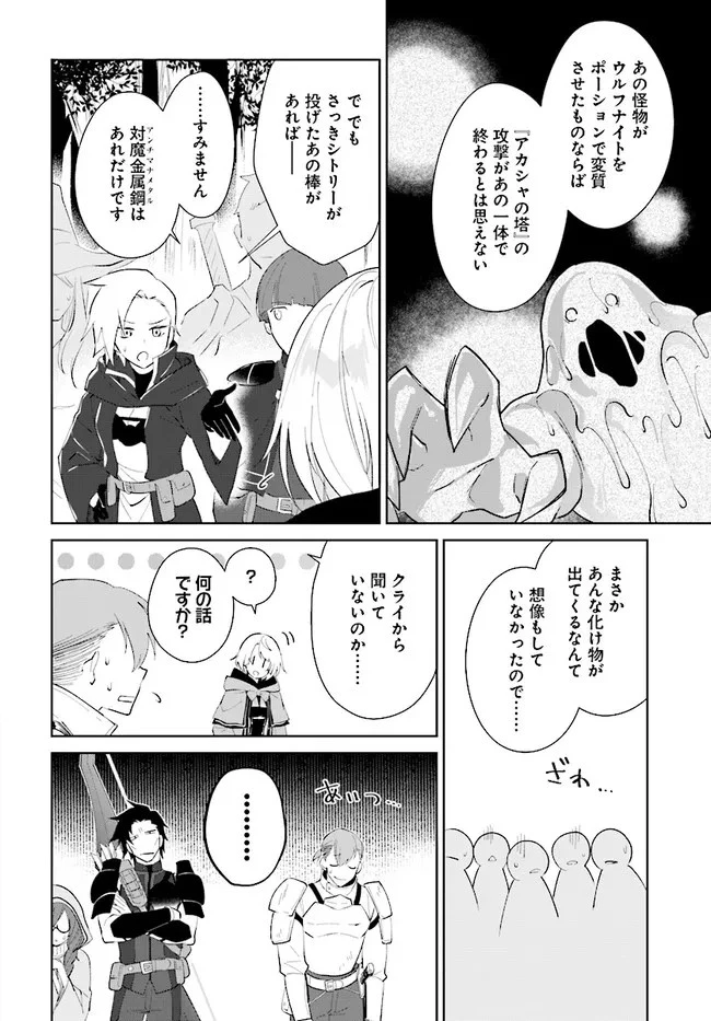 嘆きの亡霊は引退したい ～最弱ハンターによる最強パーティ育成術～ 第26話 - 12