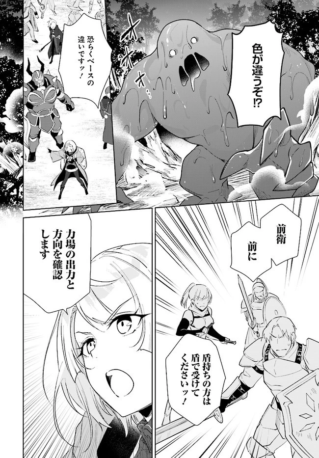 嘆きの亡霊は引退したい ～最弱ハンターによる最強パーティ育成術～ 第27話 - 4