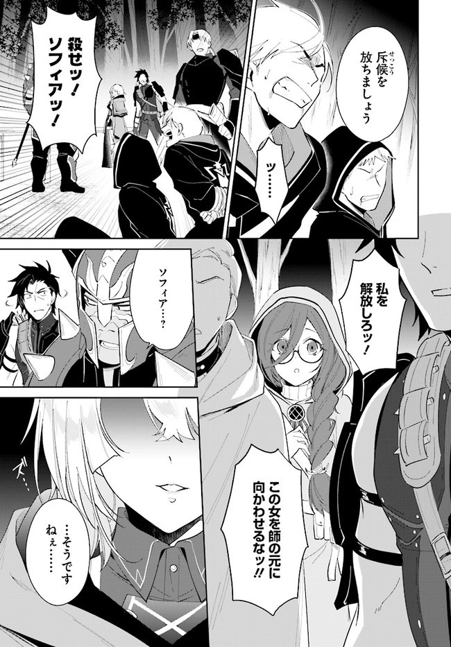 嘆きの亡霊は引退したい ～最弱ハンターによる最強パーティ育成術～ 第28話 - 7