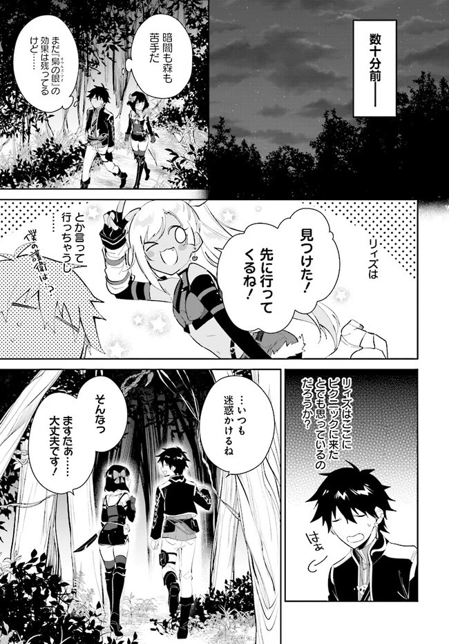 嘆きの亡霊は引退したい ～最弱ハンターによる最強パーティ育成術～ 第30話 - 3