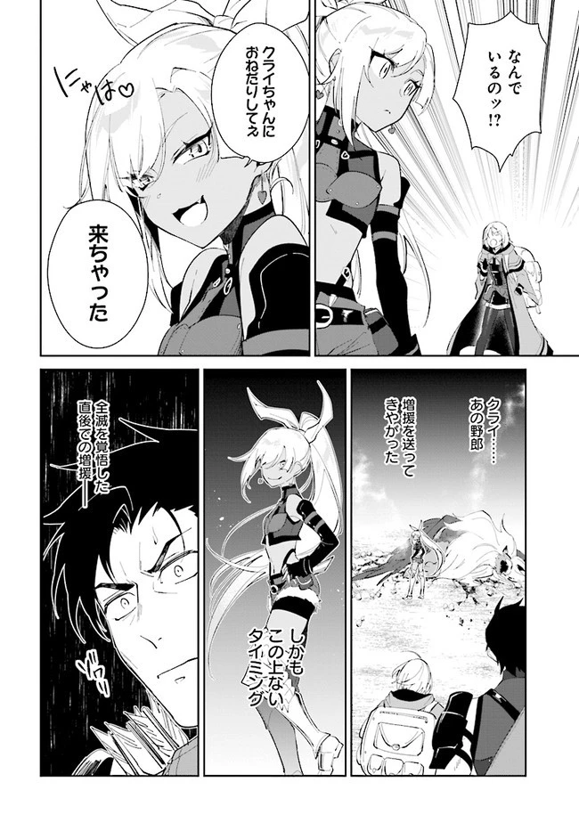 嘆きの亡霊は引退したい ～最弱ハンターによる最強パーティ育成術～ 第30話 - 12