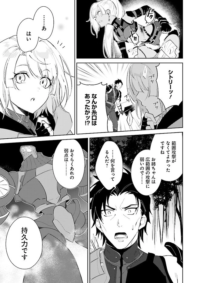 嘆きの亡霊は引退したい ～最弱ハンターによる最強パーティ育成術～ 第31話 - 7