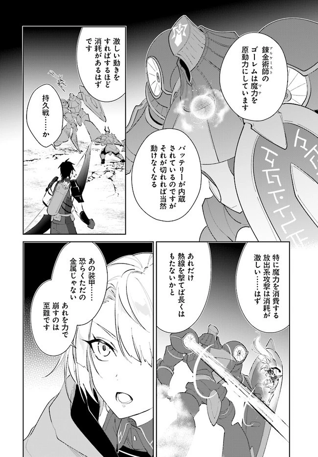 嘆きの亡霊は引退したい ～最弱ハンターによる最強パーティ育成術～ 第31話 - 8