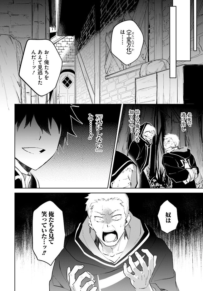 嘆きの亡霊は引退したい ～最弱ハンターによる最強パーティ育成術～ 第32話 - 10