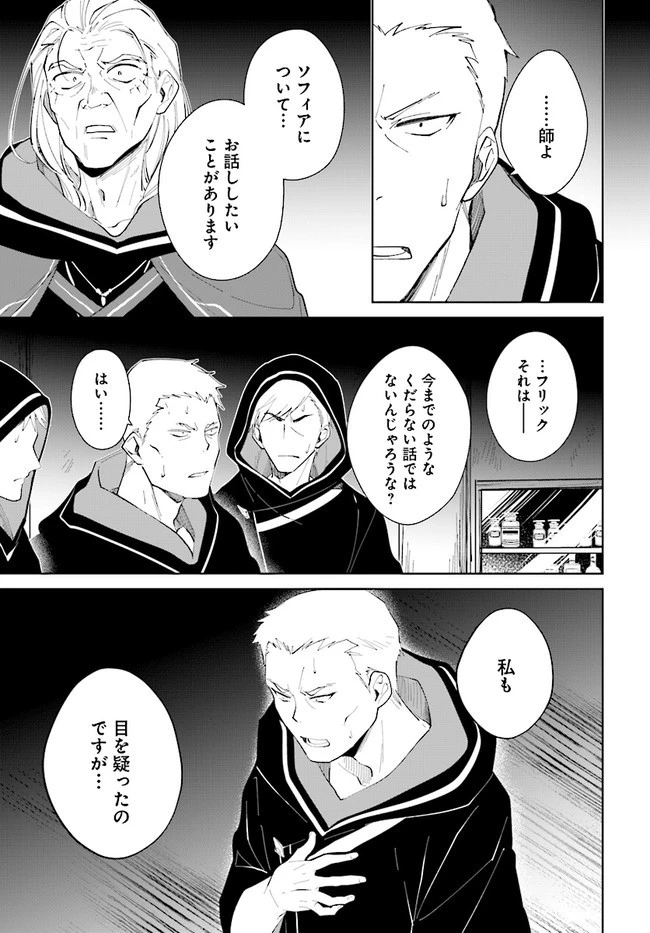 嘆きの亡霊は引退したい ～最弱ハンターによる最強パーティ育成術～ 第32話 - 13