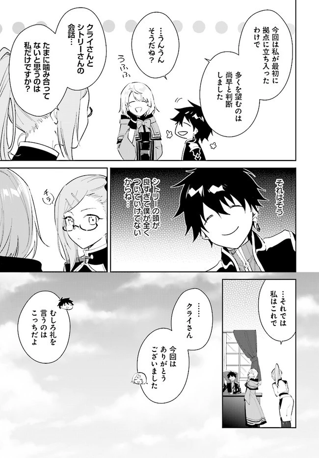 嘆きの亡霊は引退したい ～最弱ハンターによる最強パーティ育成術～ 第35話 - 11