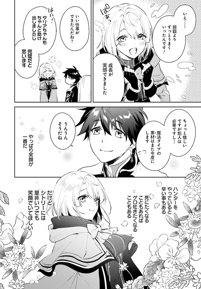 嘆きの亡霊は引退したい ～最弱ハンターによる最強パーティ育成術～ 第35話 - 12