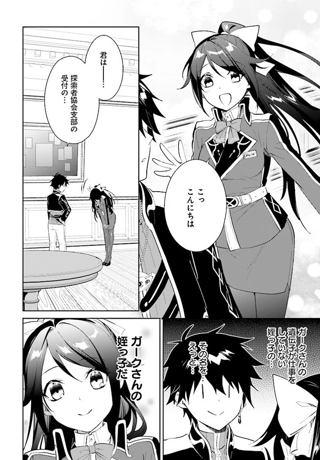 嘆きの亡霊は引退したい ～最弱ハンターによる最強パーティ育成術～ 第36話 - 2