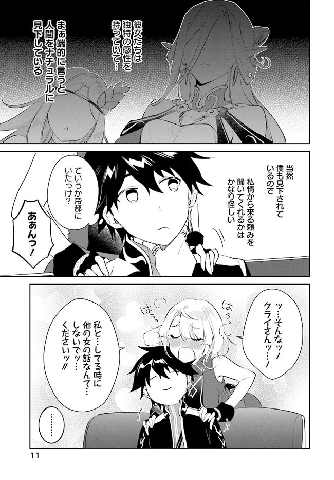 嘆きの亡霊は引退したい ～最弱ハンターによる最強パーティ育成術～ 第37話 - 11