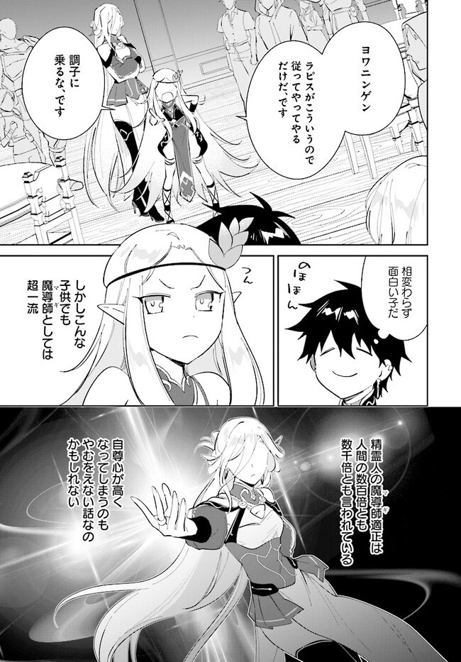 嘆きの亡霊は引退したい ～最弱ハンターによる最強パーティ育成術～ 第38話 - 5