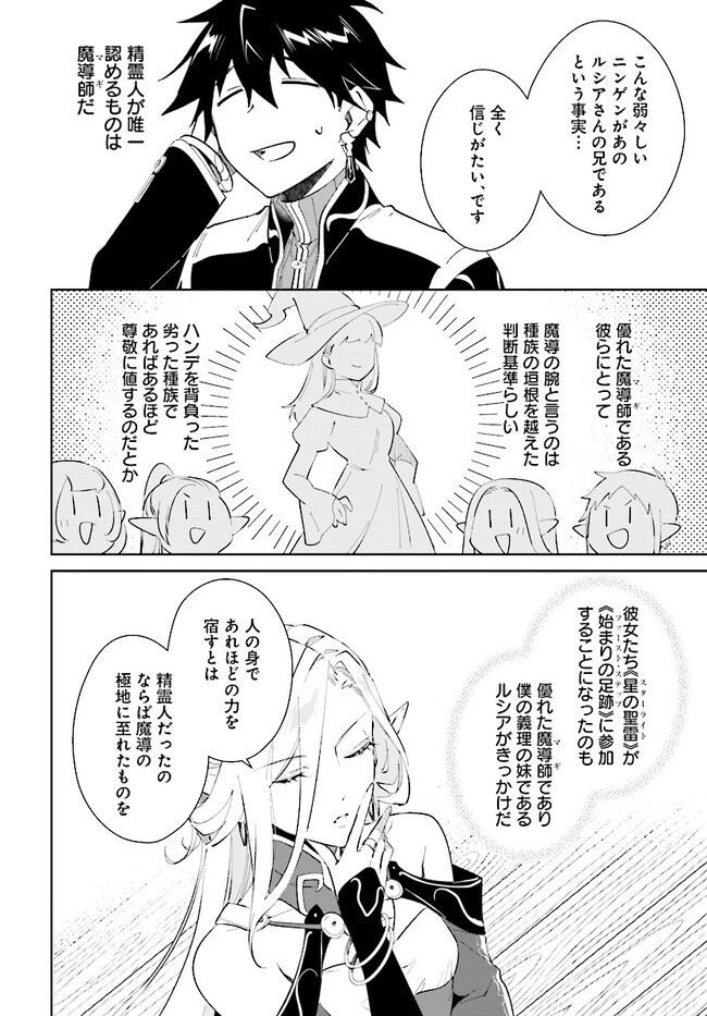 嘆きの亡霊は引退したい ～最弱ハンターによる最強パーティ育成術～ 第38話 - 6