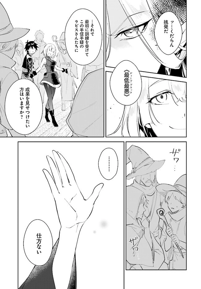 嘆きの亡霊は引退したい ～最弱ハンターによる最強パーティ育成術～ 第38話 - 9