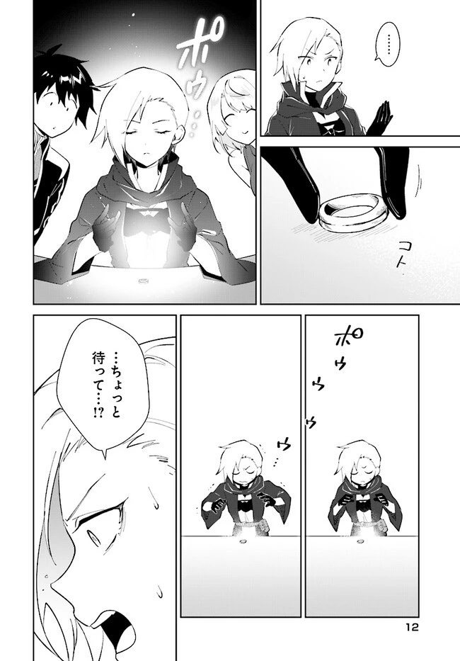 嘆きの亡霊は引退したい ～最弱ハンターによる最強パーティ育成術～ 第38話 - 12