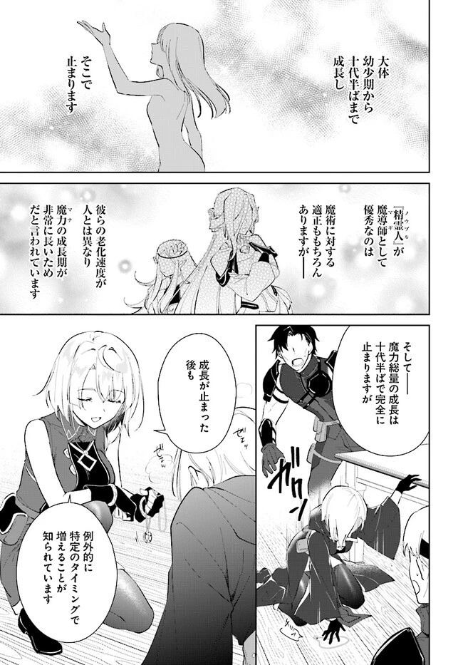 嘆きの亡霊は引退したい ～最弱ハンターによる最強パーティ育成術～ 第38話 - 15