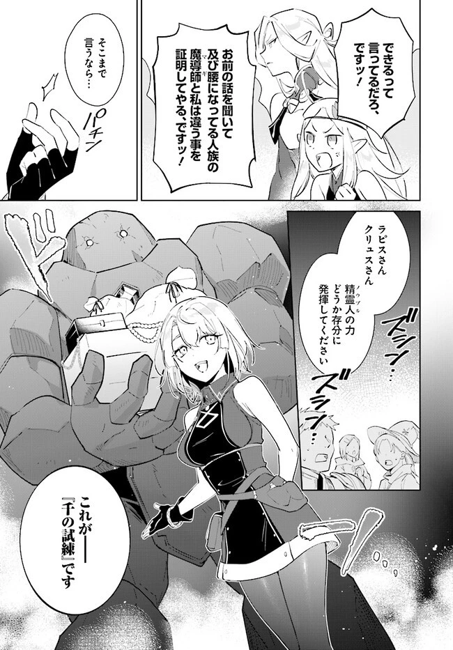 嘆きの亡霊は引退したい ～最弱ハンターによる最強パーティ育成術～ 第39話 - 3