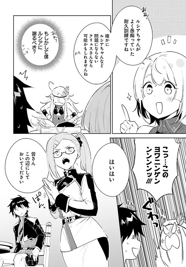 嘆きの亡霊は引退したい ～最弱ハンターによる最強パーティ育成術～ 第39話 - 10