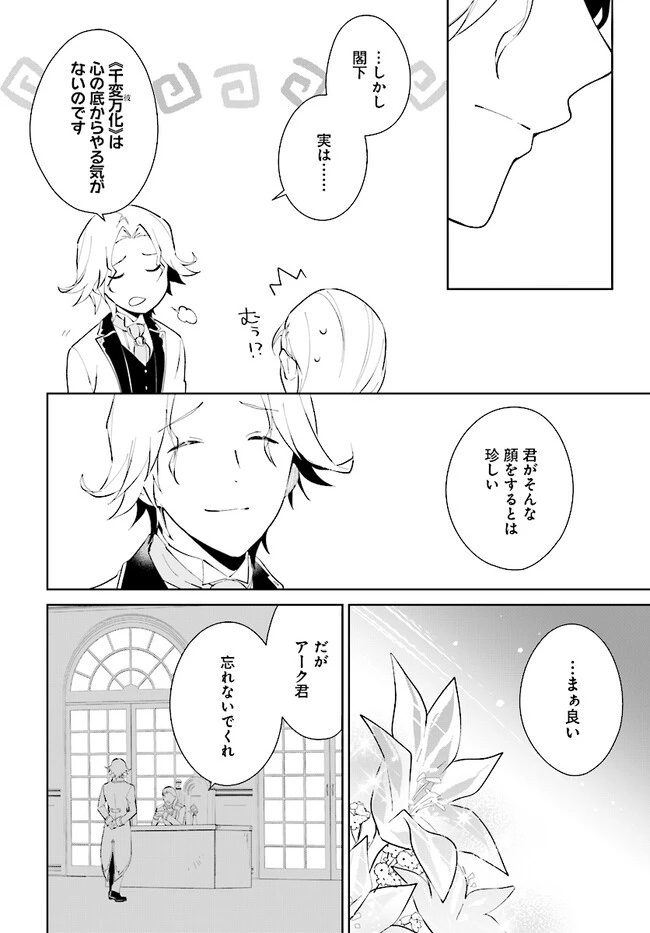 嘆きの亡霊は引退したい ～最弱ハンターによる最強パーティ育成術～ 第39話 - 18