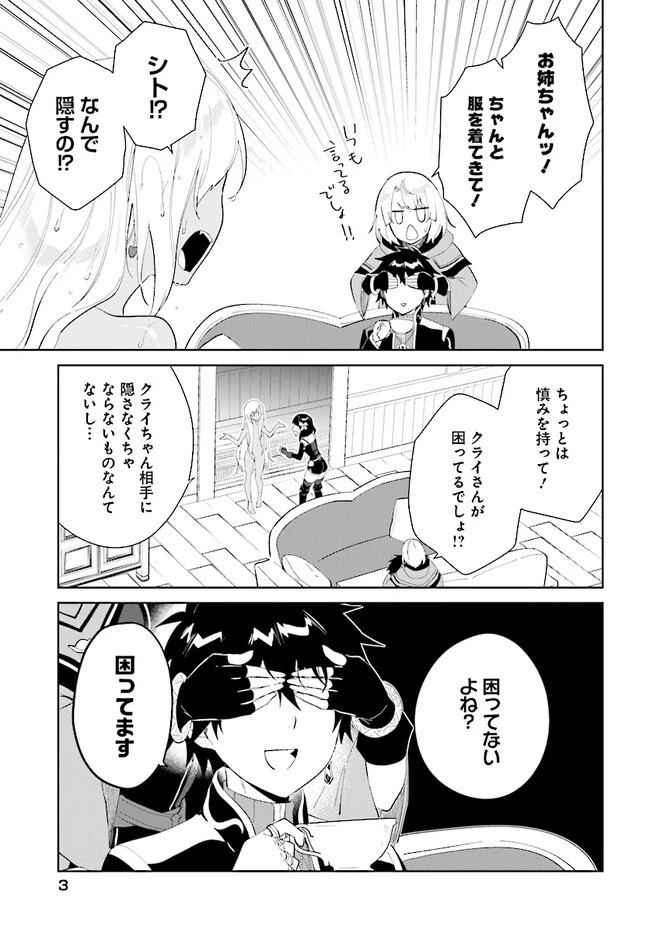 嘆きの亡霊は引退したい ～最弱ハンターによる最強パーティ育成術～ 第40話 - 3