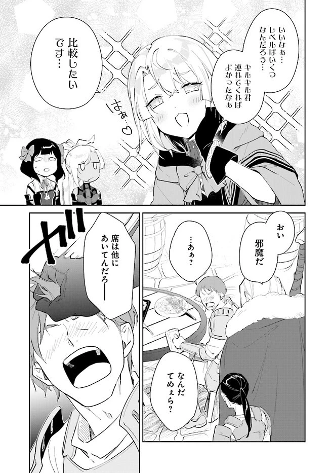 嘆きの亡霊は引退したい ～最弱ハンターによる最強パーティ育成術～ 第41話 - 5