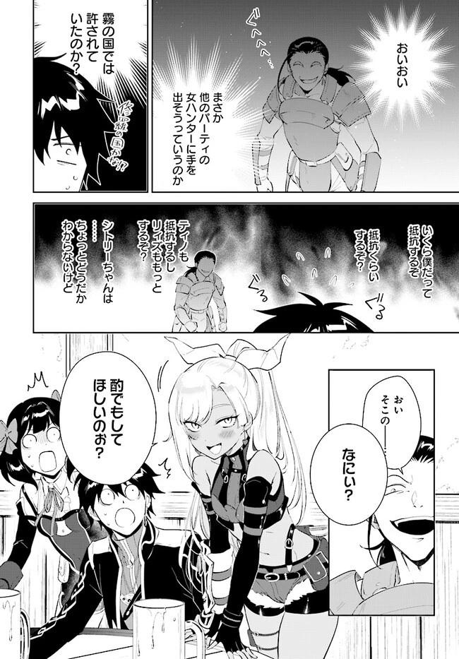 嘆きの亡霊は引退したい ～最弱ハンターによる最強パーティ育成術～ 第41話 - 12