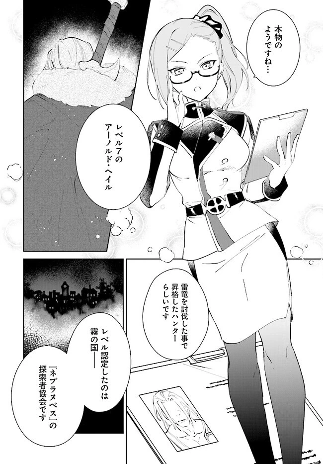 嘆きの亡霊は引退したい ～最弱ハンターによる最強パーティ育成術～ 第42話 - 2