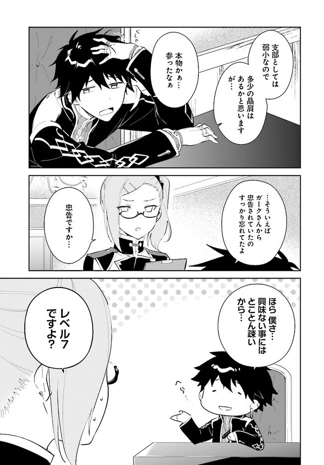 嘆きの亡霊は引退したい ～最弱ハンターによる最強パーティ育成術～ 第42話 - 3