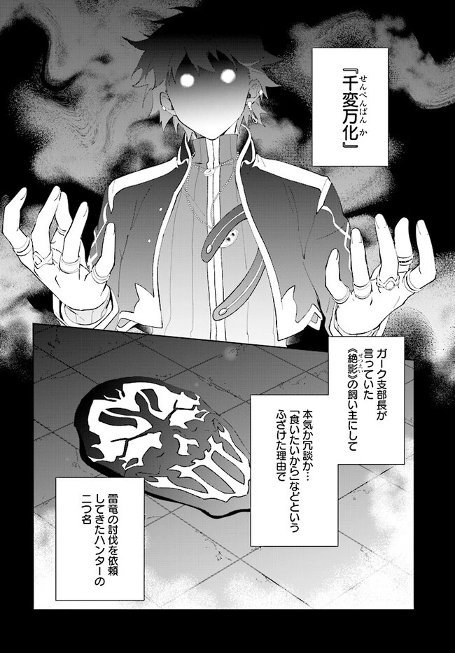 嘆きの亡霊は引退したい ～最弱ハンターによる最強パーティ育成術～ 第43話 - 10