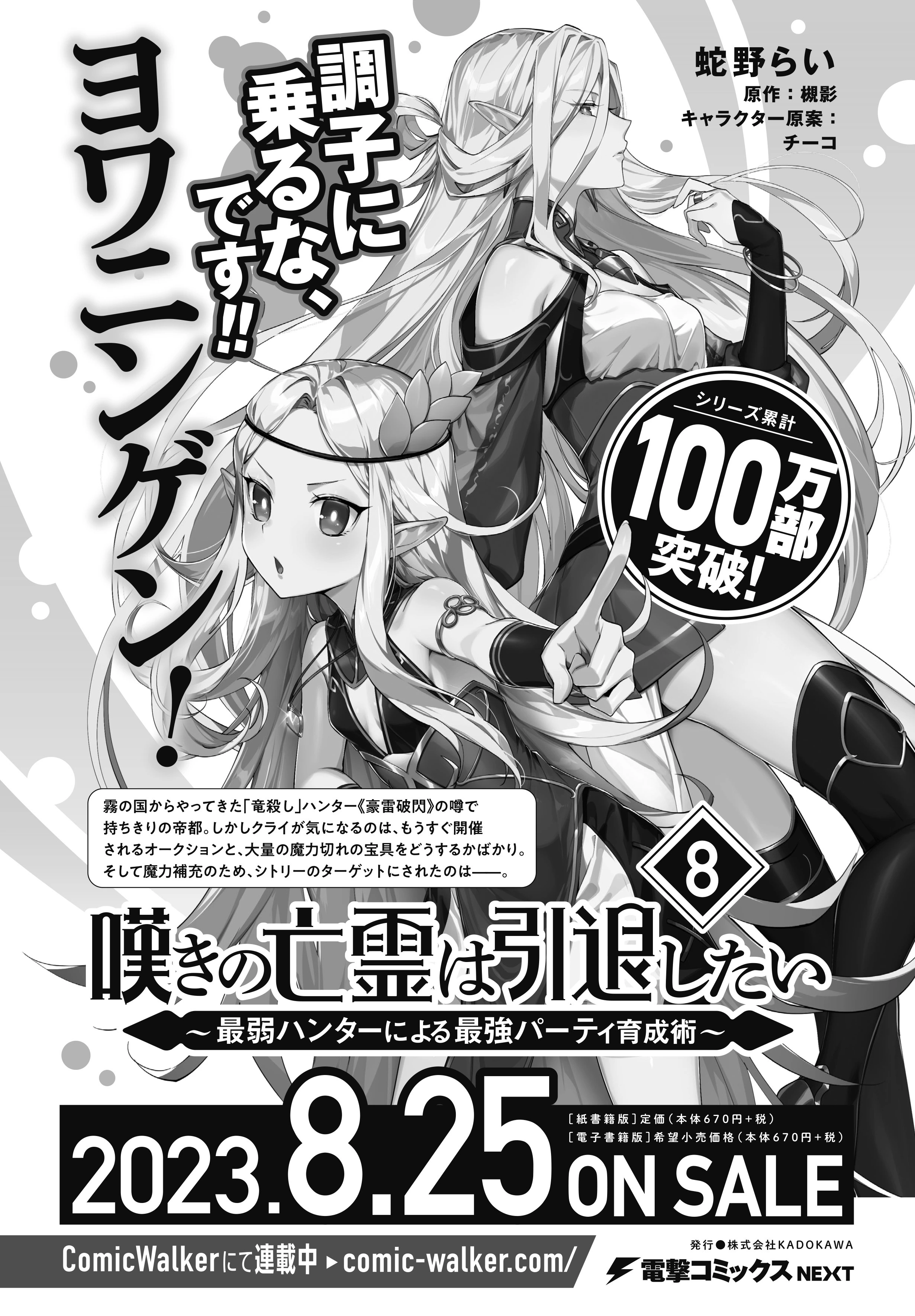 嘆きの亡霊は引退したい ～最弱ハンターによる最強パーティ育成術～ 第43話 - 16