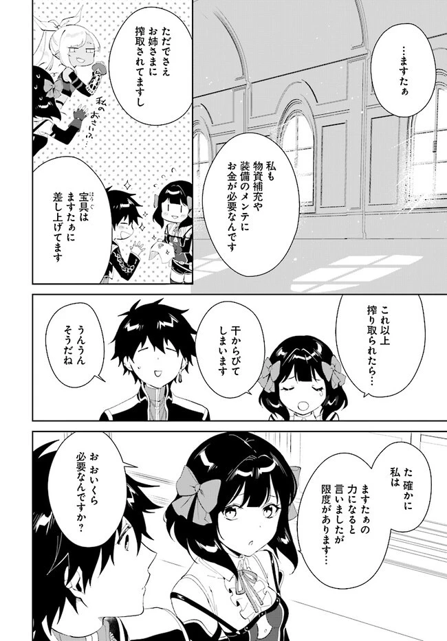 嘆きの亡霊は引退したい ～最弱ハンターによる最強パーティ育成術～ 第44話 - 6