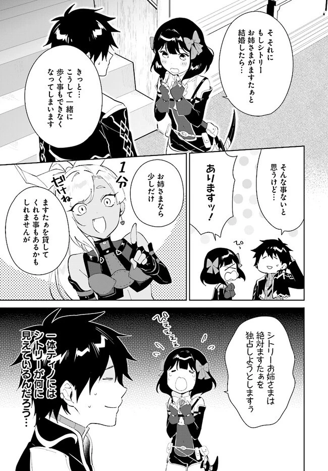 嘆きの亡霊は引退したい ～最弱ハンターによる最強パーティ育成術～ 第44話 - 11