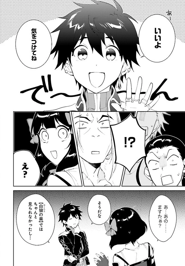 嘆きの亡霊は引退したい ～最弱ハンターによる最強パーティ育成術～ 第45話 - 4