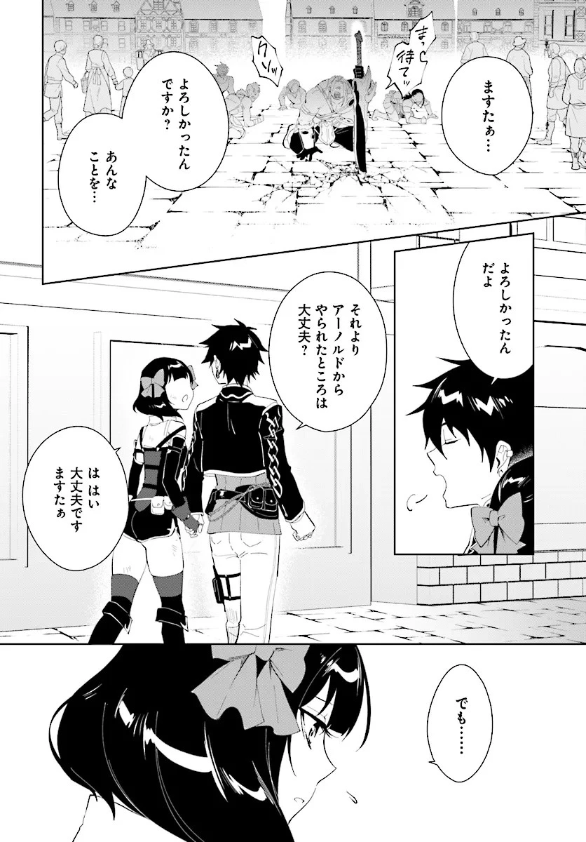 嘆きの亡霊は引退したい ～最弱ハンターによる最強パーティ育成術～ 第46話 - 2