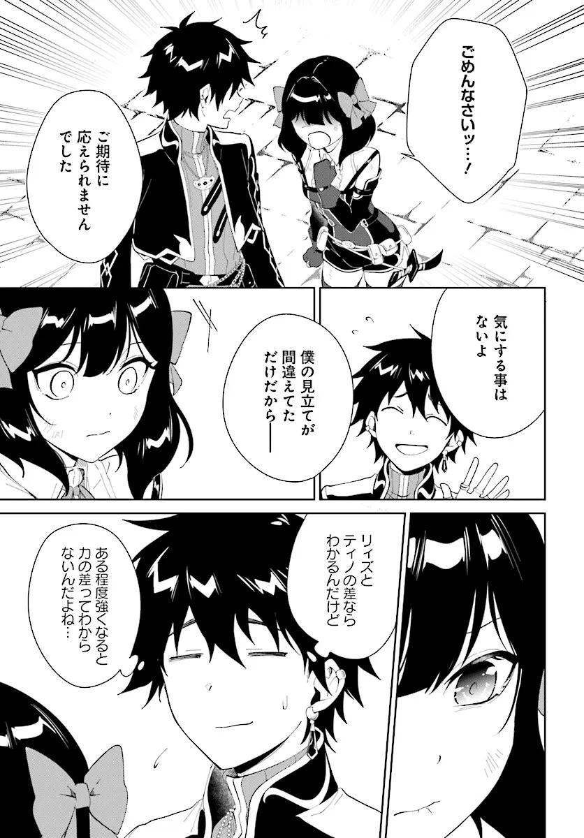 嘆きの亡霊は引退したい ～最弱ハンターによる最強パーティ育成術～ 第46話 - 3