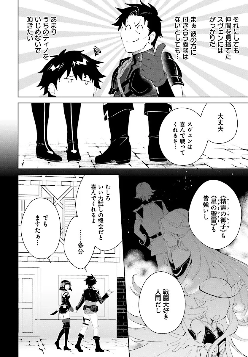 嘆きの亡霊は引退したい ～最弱ハンターによる最強パーティ育成術～ 第46話 - 4