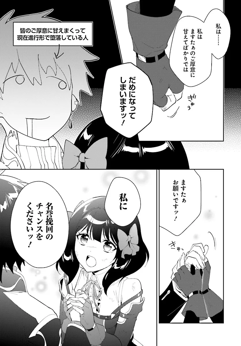 嘆きの亡霊は引退したい ～最弱ハンターによる最強パーティ育成術～ 第46話 - 7