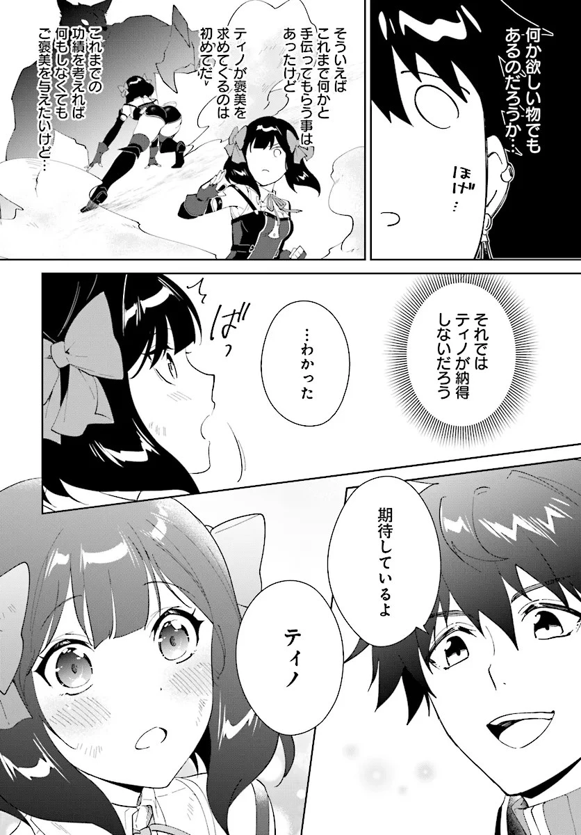 嘆きの亡霊は引退したい ～最弱ハンターによる最強パーティ育成術～ 第46話 - 10