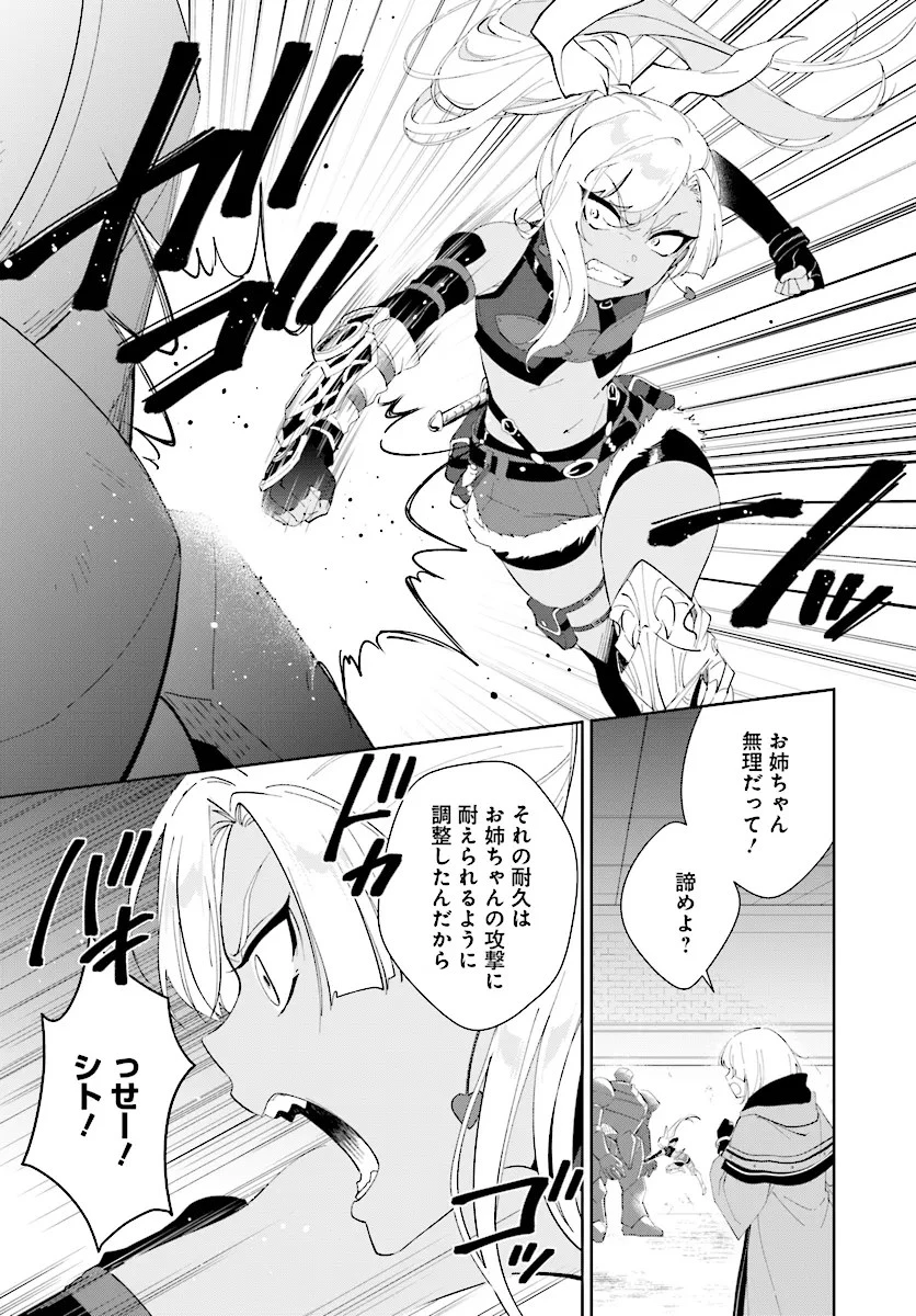 嘆きの亡霊は引退したい ～最弱ハンターによる最強パーティ育成術～ 第46話 - 12