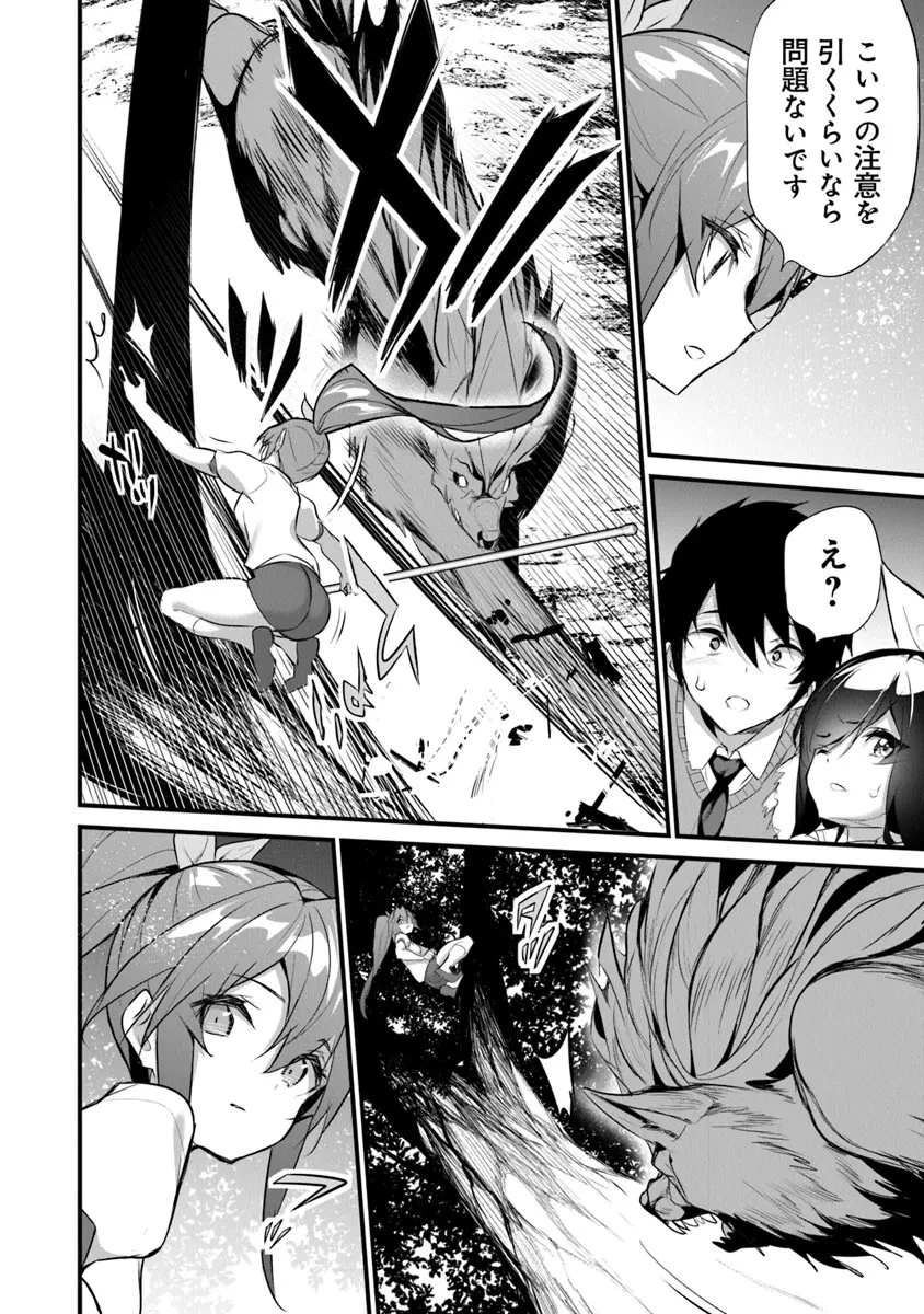 ぼくは異世界で付与魔法と召喚魔法を天秤にかける 第26話 - 2