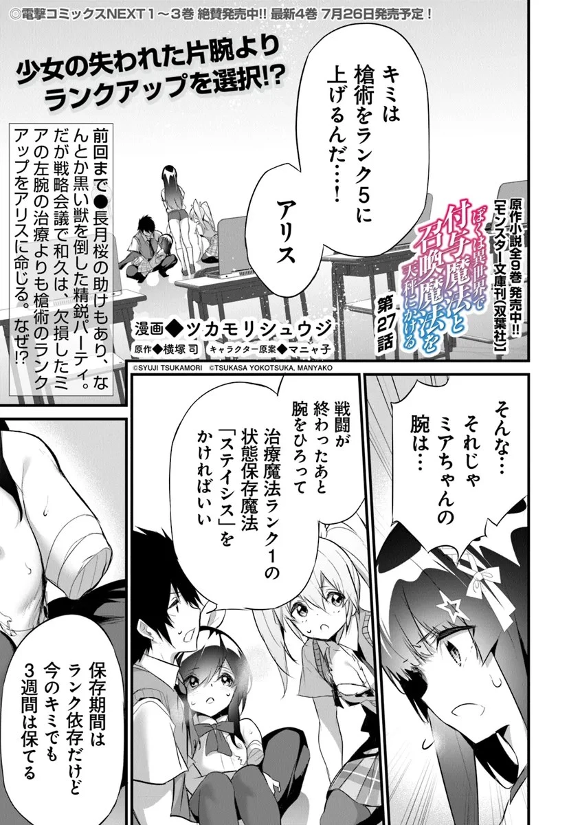 ぼくは異世界で付与魔法と召喚魔法を天秤にかける 第27話 - 1