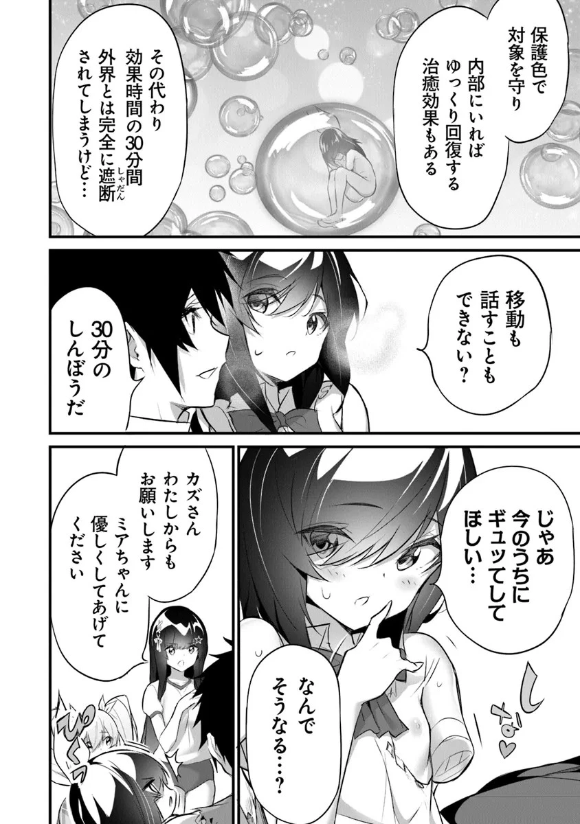 ぼくは異世界で付与魔法と召喚魔法を天秤にかける 第27話 - 4