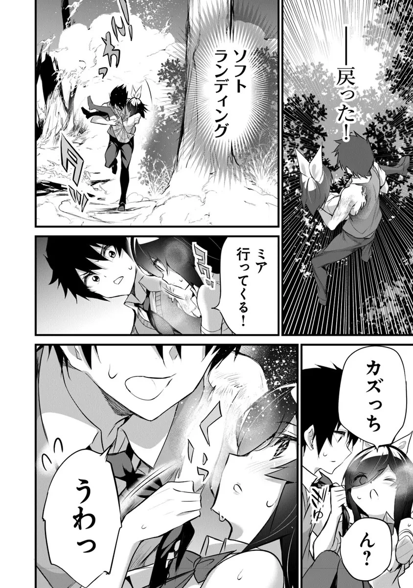 ぼくは異世界で付与魔法と召喚魔法を天秤にかける 第27話 - 8