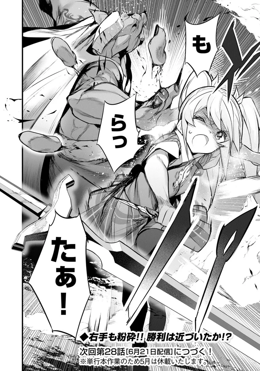 ぼくは異世界で付与魔法と召喚魔法を天秤にかける 第27話 - 24