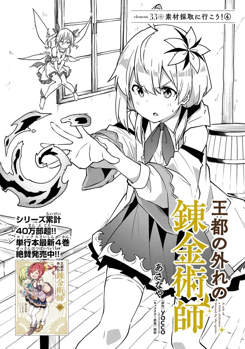 王都の外れの錬金術師 ～ハズレ職業だったので、のんびりお店経営します～ 第33話 - 1