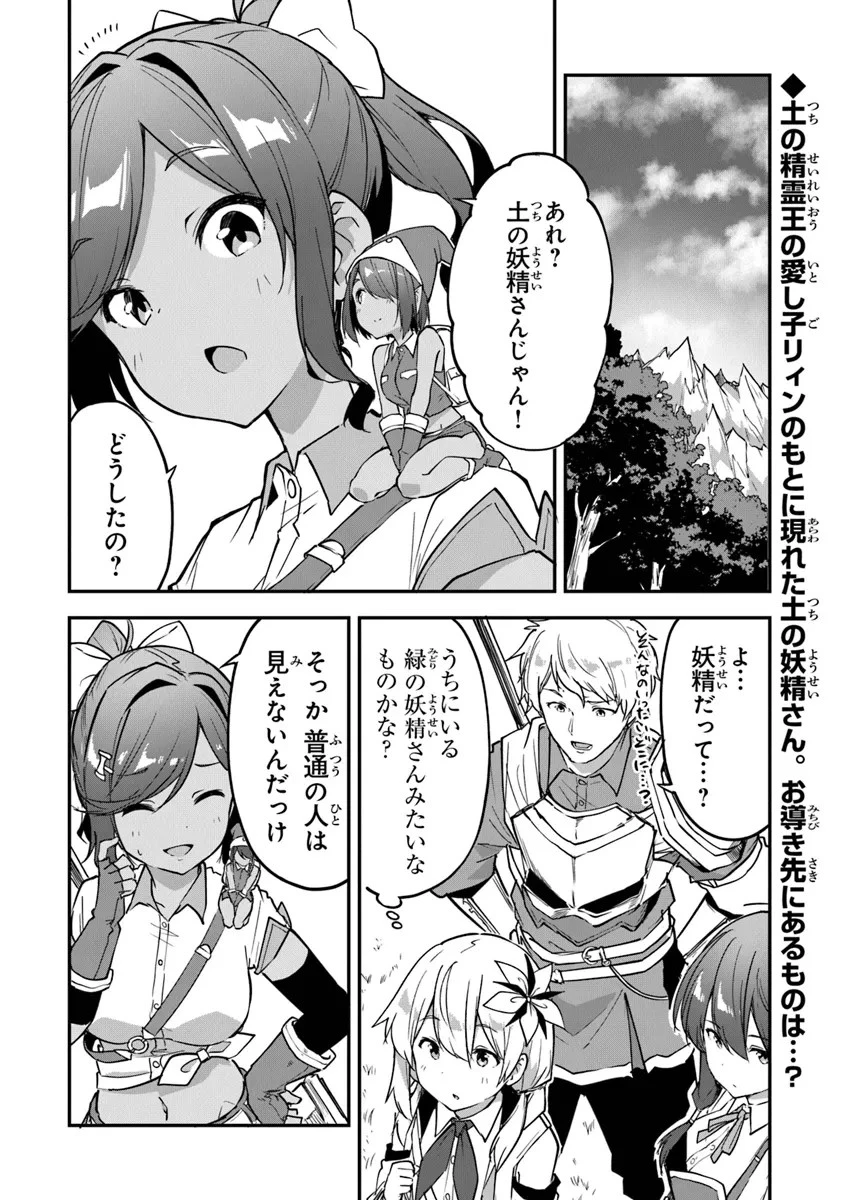 王都の外れの錬金術師 ～ハズレ職業だったので、のんびりお店経営します～ 第33話 - 2