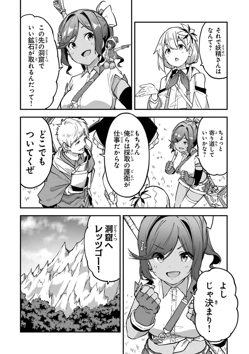 王都の外れの錬金術師 ～ハズレ職業だったので、のんびりお店経営します～ 第33話 - 3
