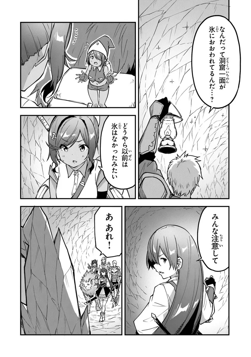 王都の外れの錬金術師 ～ハズレ職業だったので、のんびりお店経営します～ 第33話 - 6